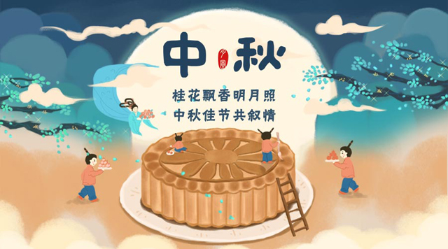 桂林鴻程祝您：闔家團(tuán)圓，中秋快樂(lè)！